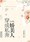 穿成私奔嬌美人[七零]