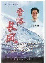 雪浴长风全集