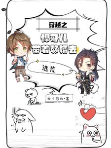 穿越之悍哥兒帶着贅婿去逃荒