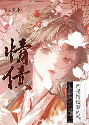 都是情債惹的禍