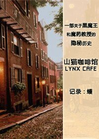 [HP/BL]山貓咖啡館/LYNX CAFE